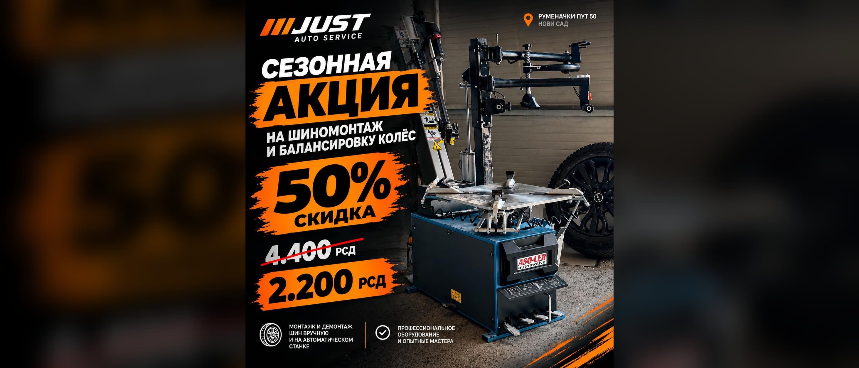 Sezonska akcija: popust 50% na montažu guma i balansiranje točkova u JUST AUTO SERVICE